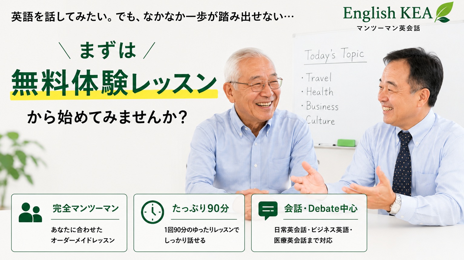 English KEA 無料体験レッスン