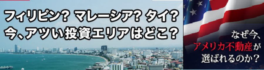 海外不動産投資　大阪