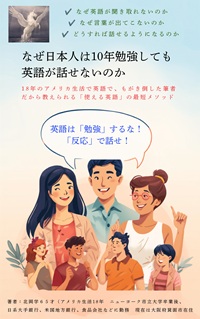 なぜ日本人は10年勉強しても英語が話せないのか