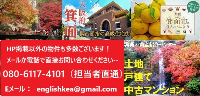 小野原東　土地　中古戸建　箕面　売土地 小野原　粟生外院 箕面船場　中古マンション
