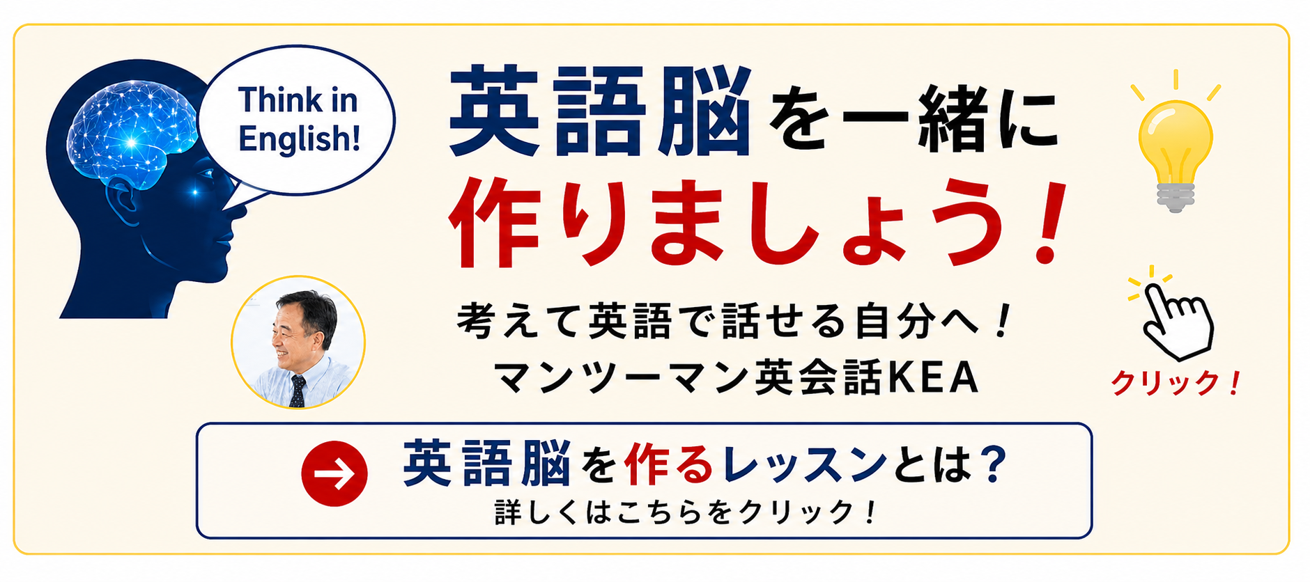 英語脳を一緒に作りましょう