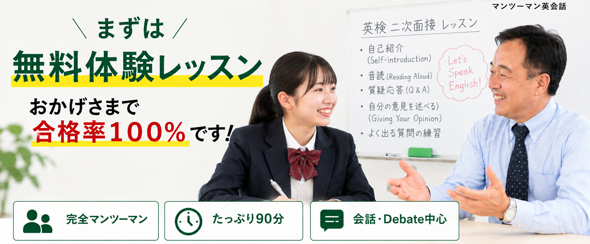 英検二次面接レッスン・無料体験レッスン